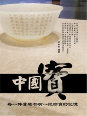 cover image of 中國寶